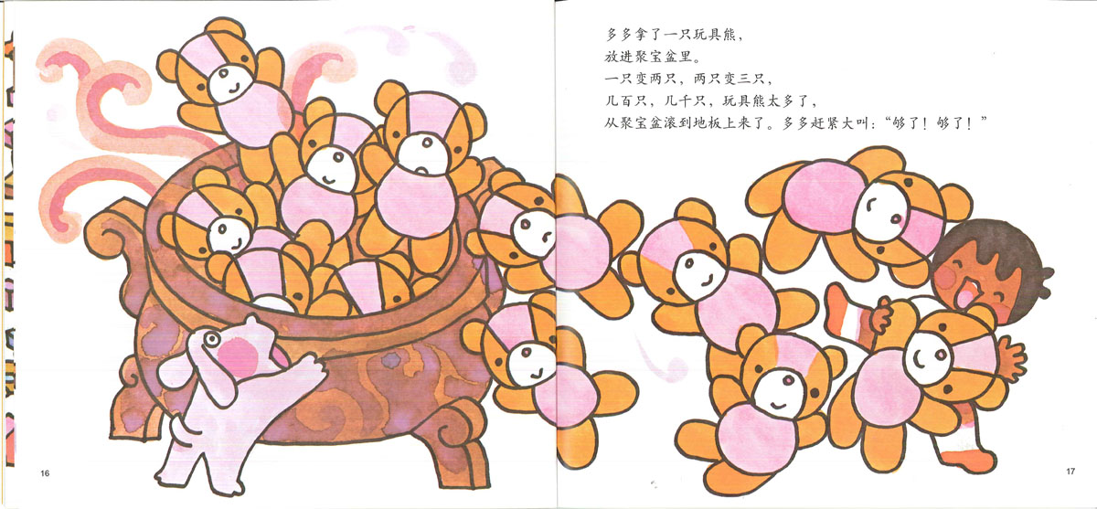 聚宝盆 (10),绘本,绘本故事,绘本阅读,故事书,童书,图画书,课外阅读